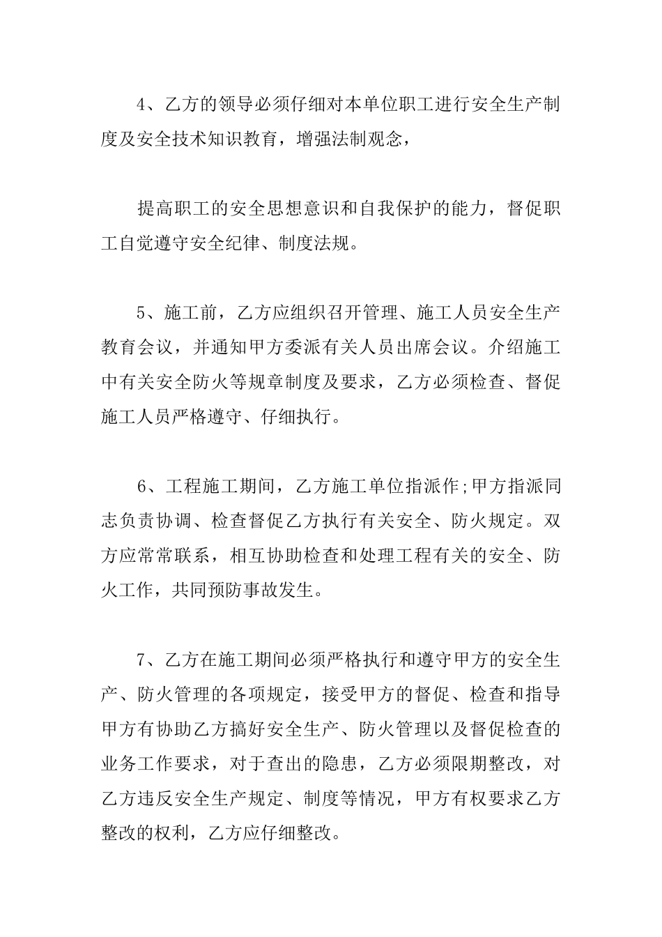 装修安全责任协议书范文_第3页