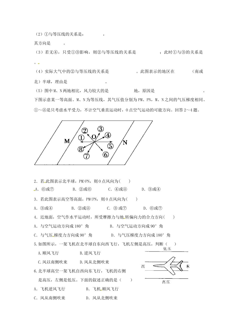 陕西省宝鸡市长岭中学高中地理 第二章 第一节 大气的水平运动学案 新人教版必修1_第2页