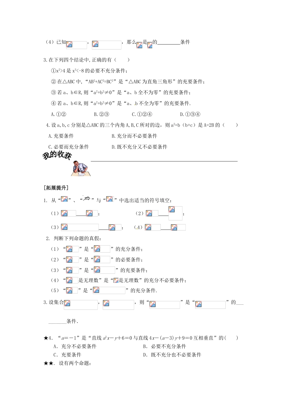 重庆市南坪中学高中数学《1.2.1充分条件与必要条件》导学案2 新人教A版选修1-1_第3页