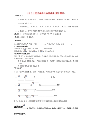 重庆市南坪中学高中数学《1.2.1充分条件与必要条件》导学案2 新人教A版选修1-1