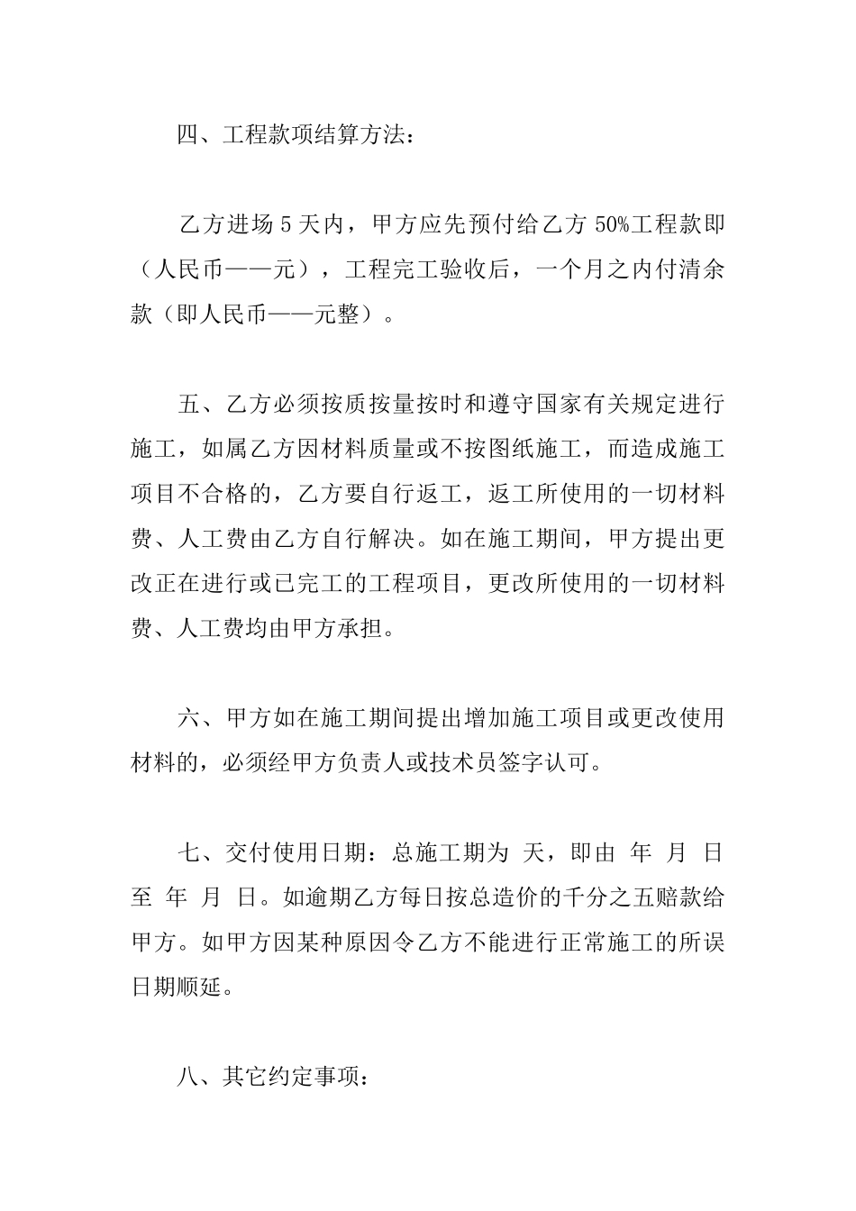 装修工程合同_第2页