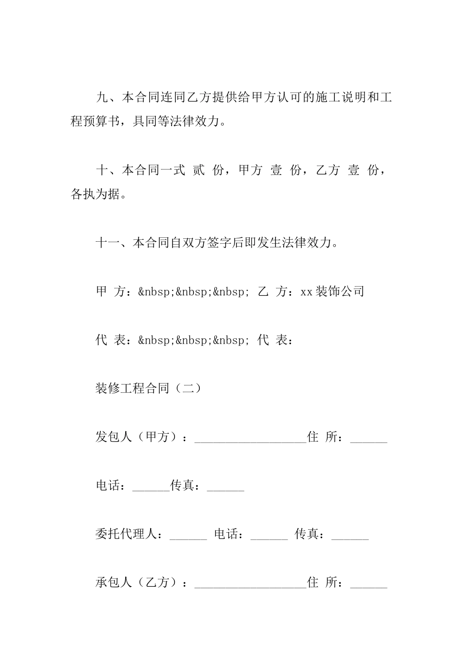 装修工程合同_第3页