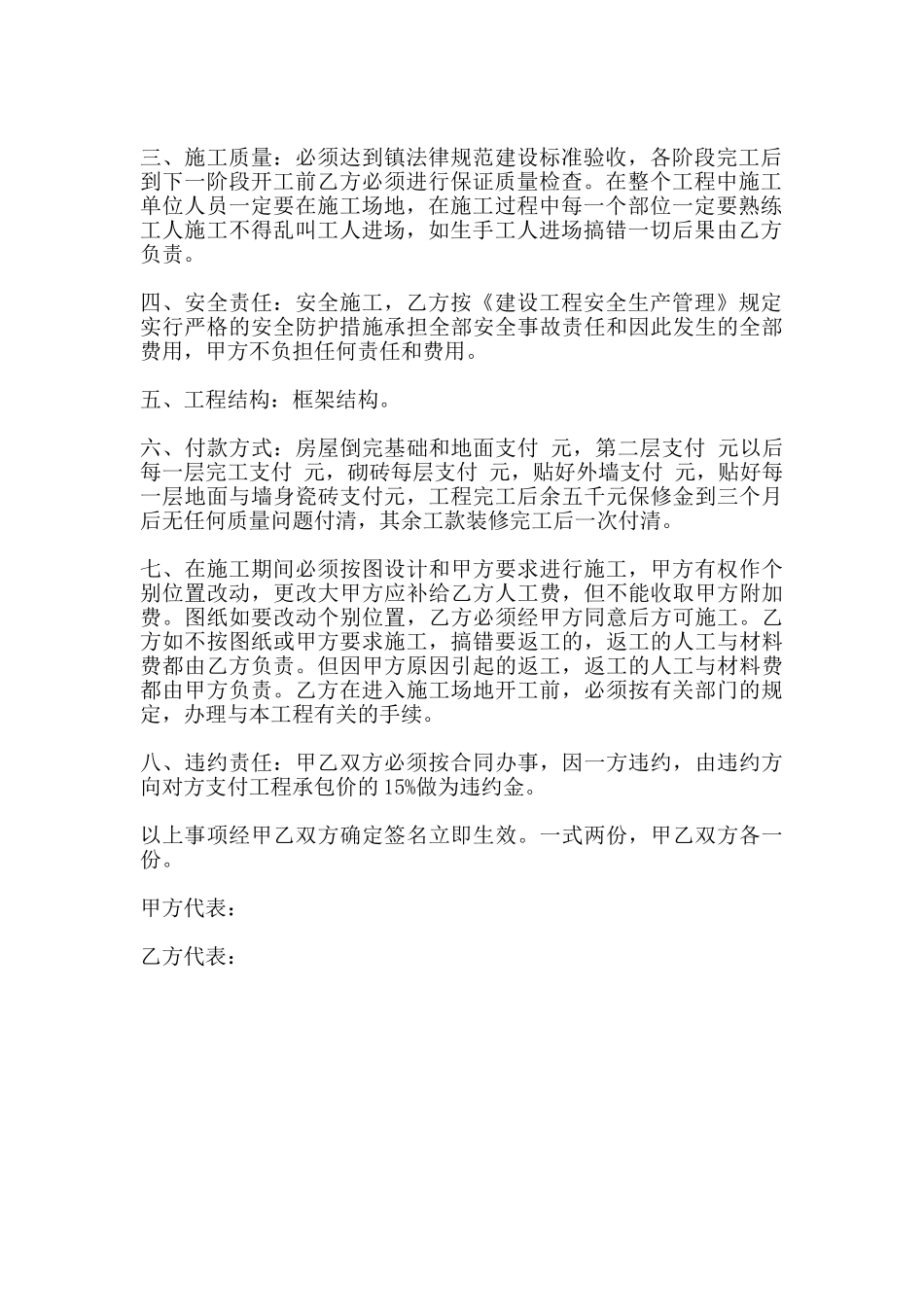 装修工程合同范本一_第2页