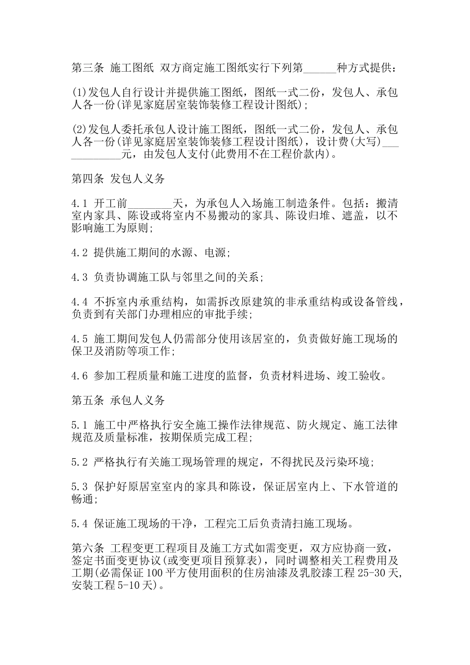 装修工程合同范本二_第2页