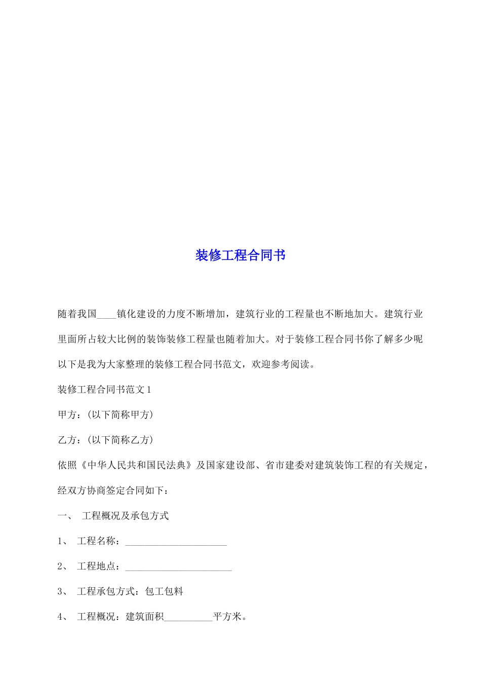 装修工程合同书_第2页