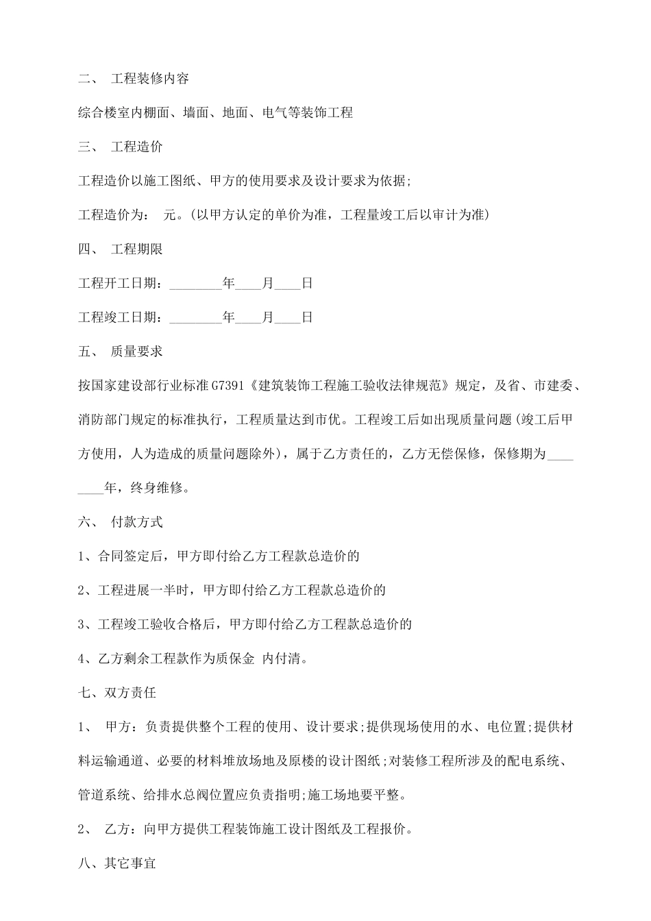装修工程合同书_第3页