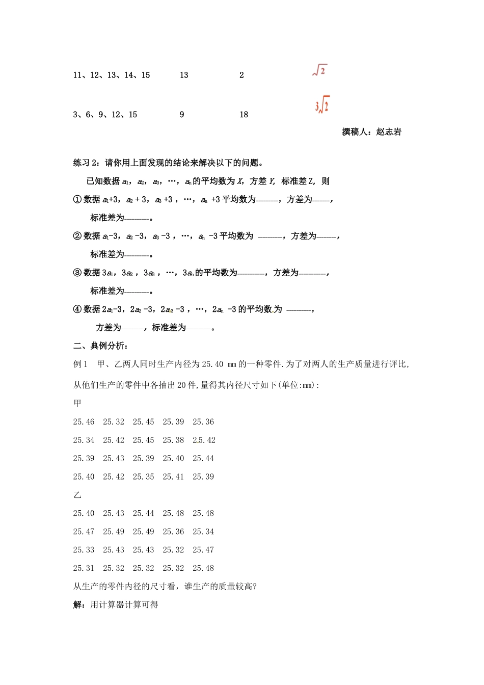 辽宁省新宾满族自治县高级中学高中数学 §2.2.2用样本的数字特征估计总体的数字特征学案 新人教A版必修3_第2页