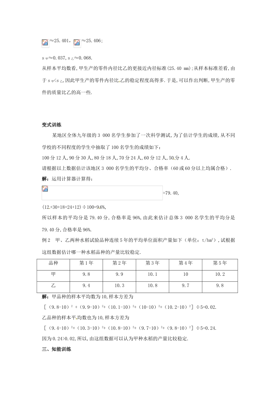 辽宁省新宾满族自治县高级中学高中数学 §2.2.2用样本的数字特征估计总体的数字特征学案 新人教A版必修3_第3页