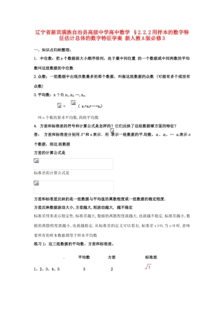 辽宁省新宾满族自治县高级中学高中数学 §2.2.2用样本的数字特征估计总体的数字特征学案 新人教A版必修3