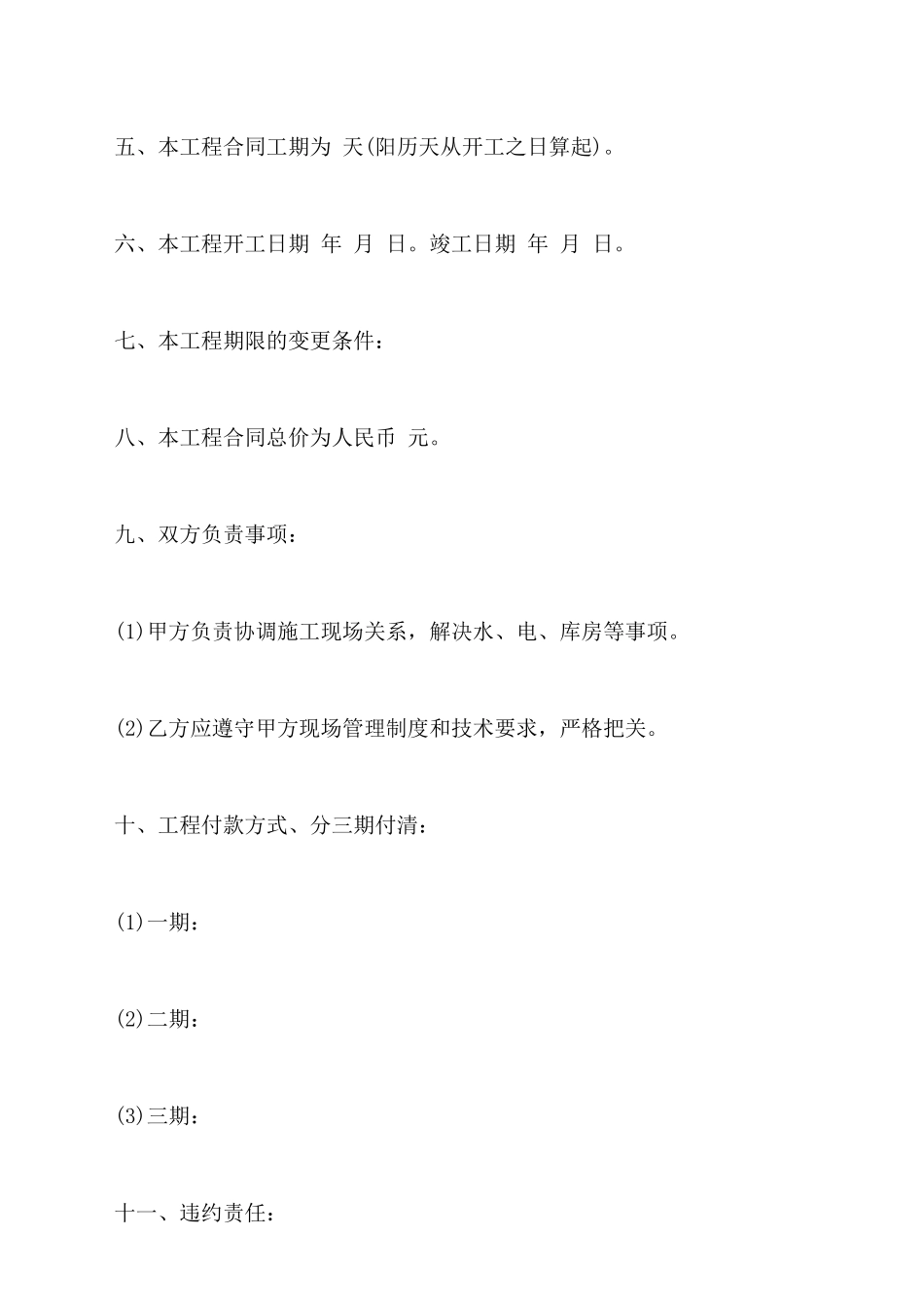 装修工程承包合同书专业版_第2页