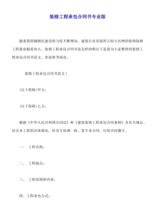 装修工程承包合同书专业版