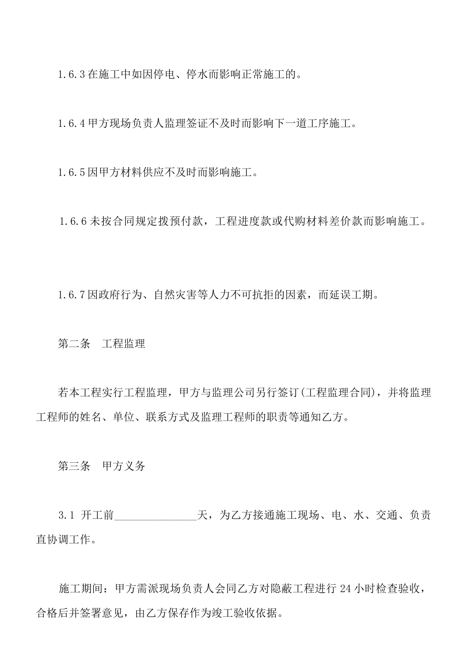 装修工程承包协议书模板_第3页