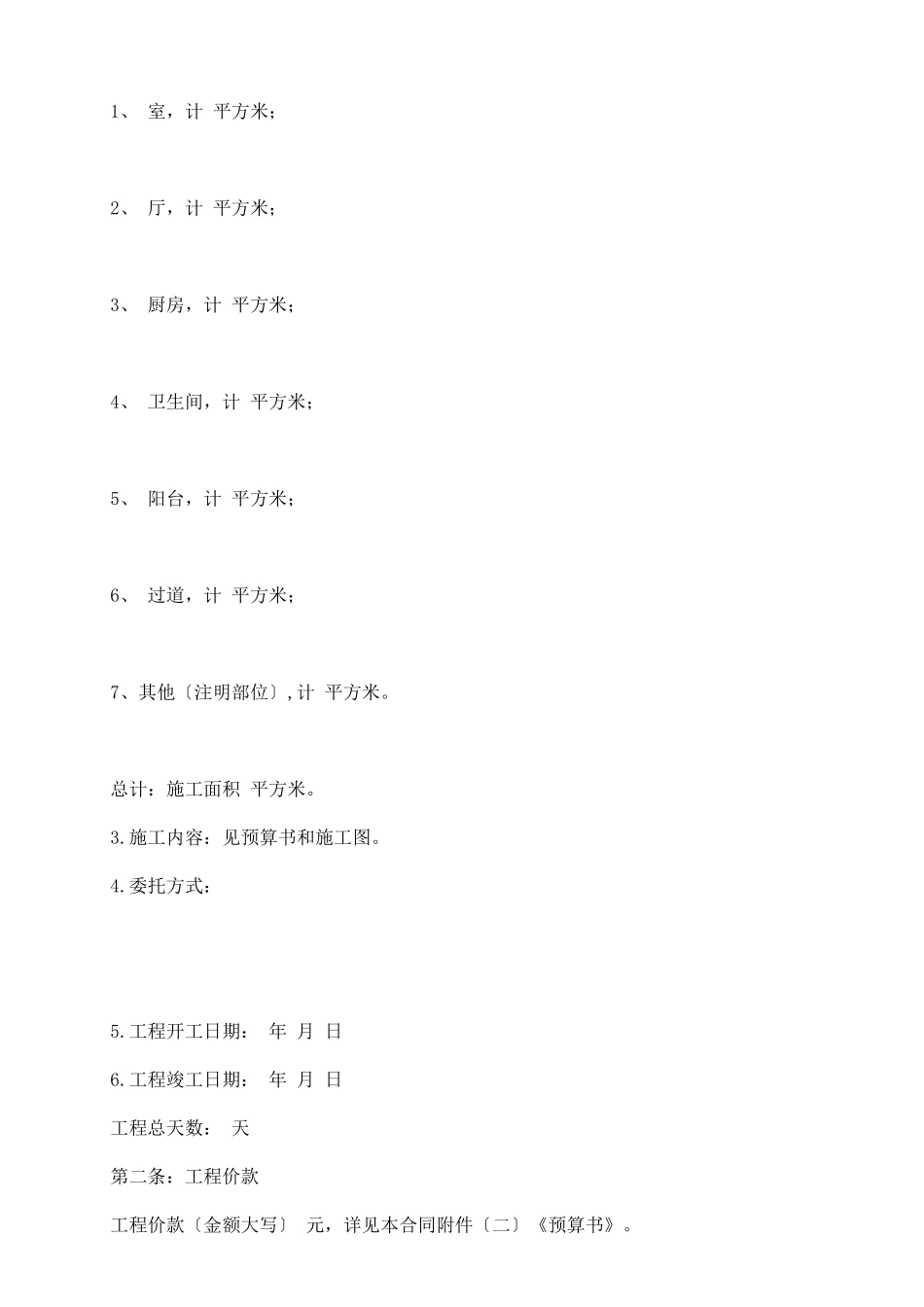 装修工程承包合同商业计划书_第3页