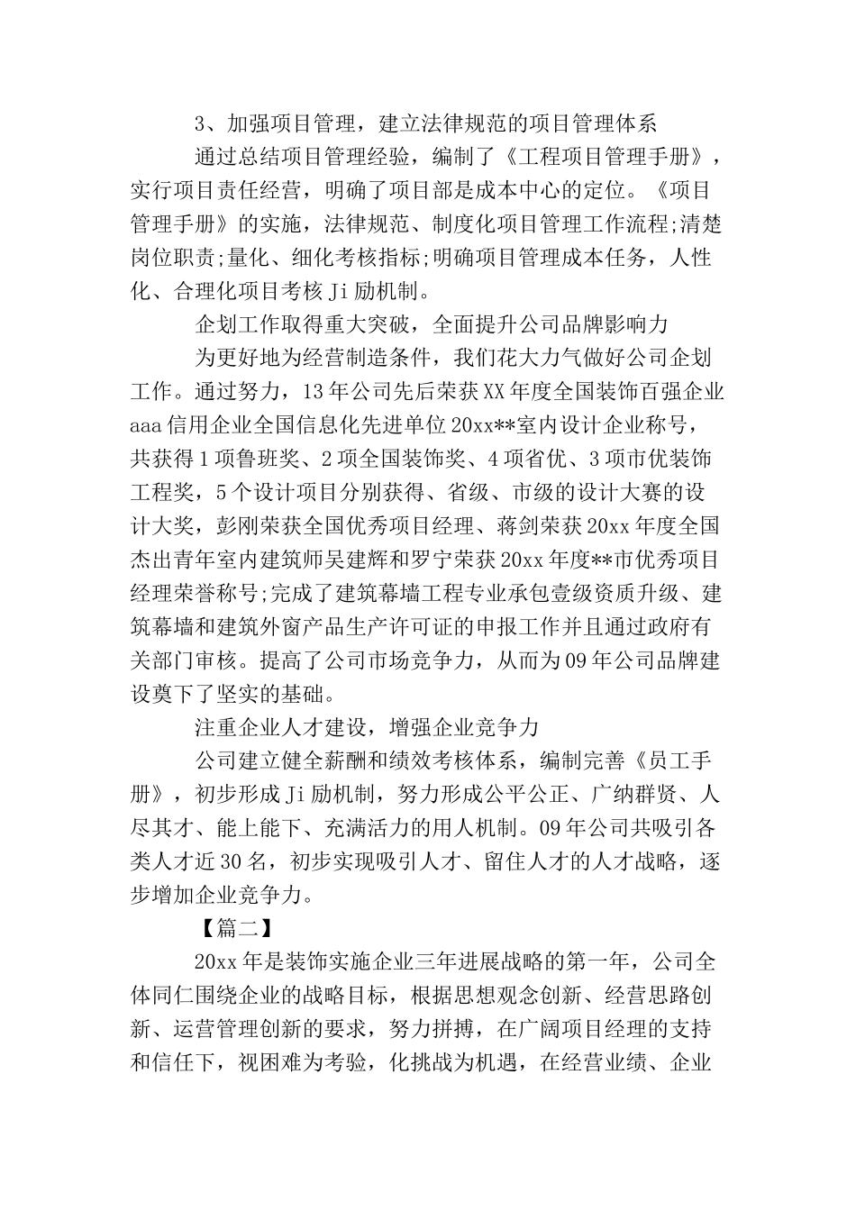 装修工程师年终总结格式_第3页