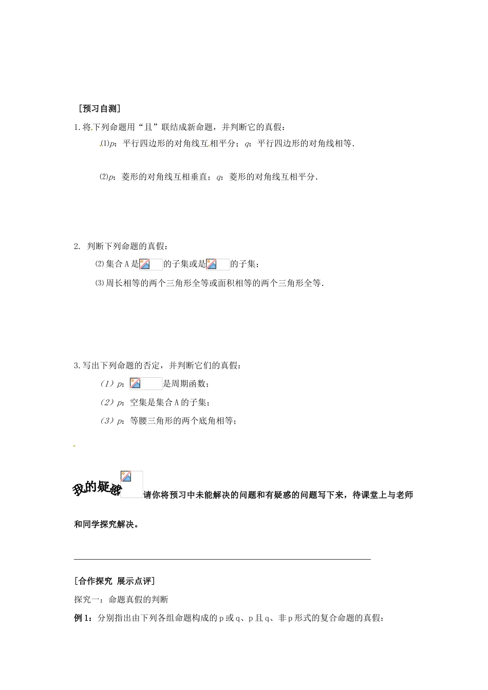 重庆市南坪中学高中数学《1.3简单的逻辑联结词》导学案 新人教A版选修1-1_第2页