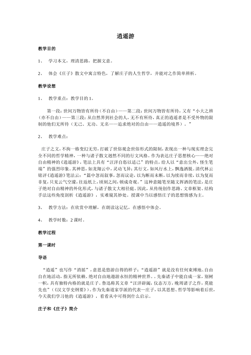 逍遥游（节选）_第1页