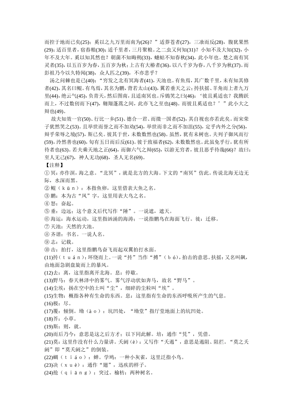 逍遥游（节选）_第3页