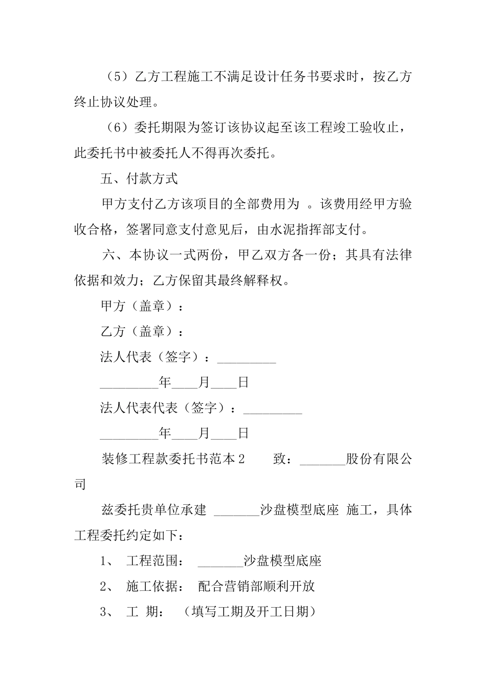 装修工程款的委托书范本_第3页