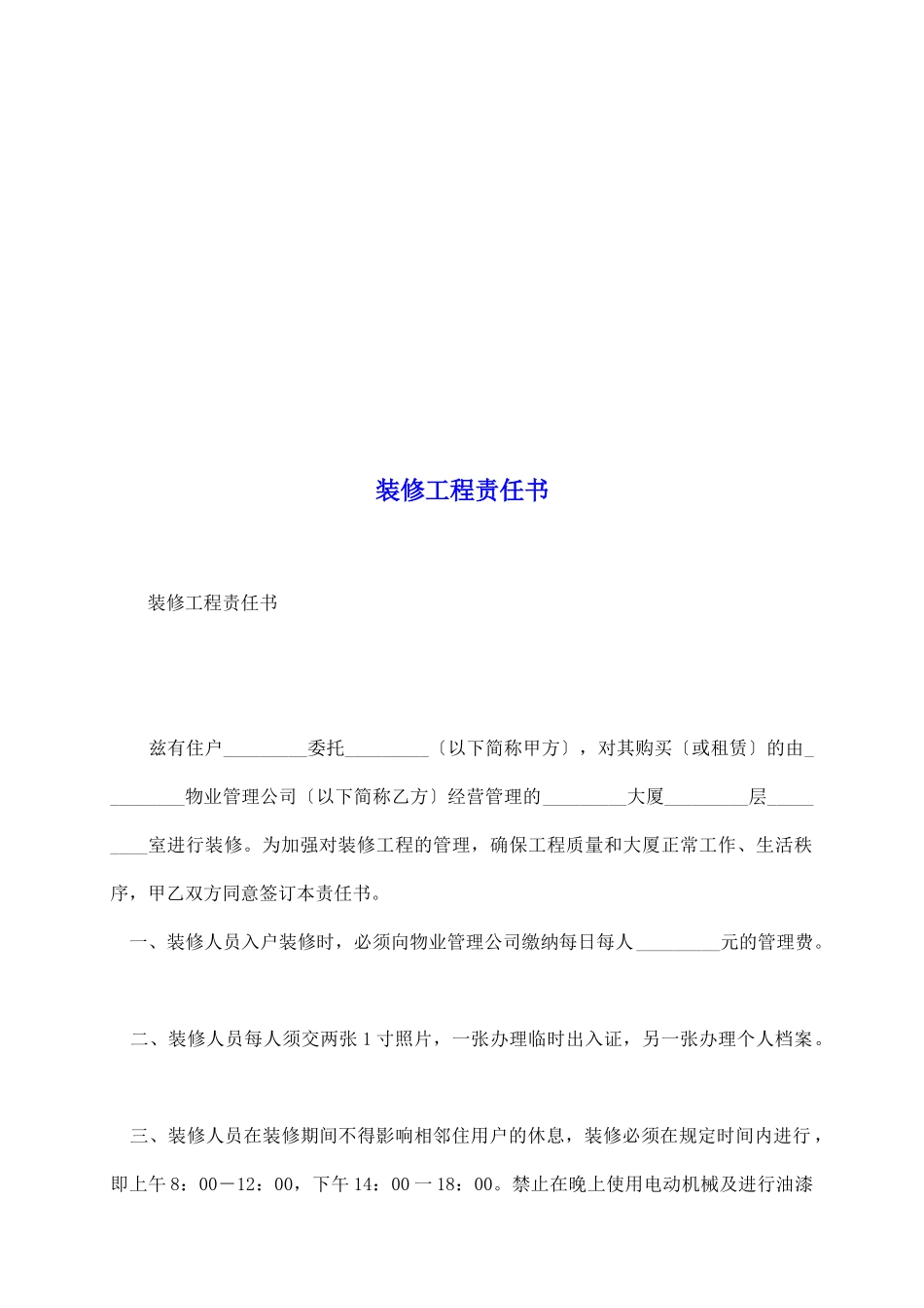 装修工程责任书_第2页