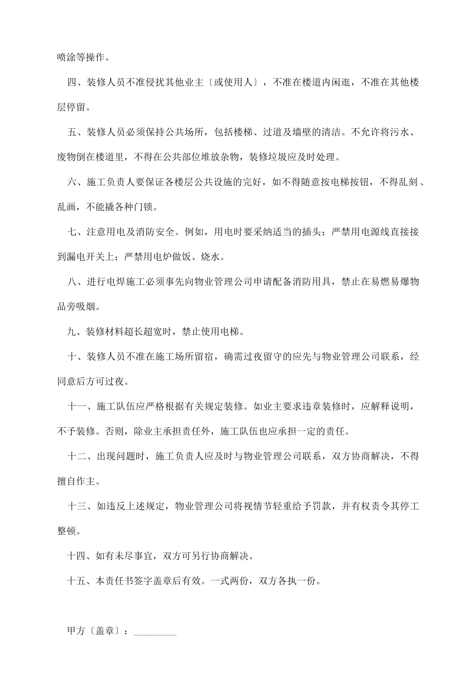 装修工程责任书_第3页