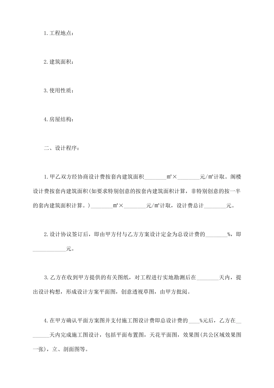 装修工程设计合同_第3页