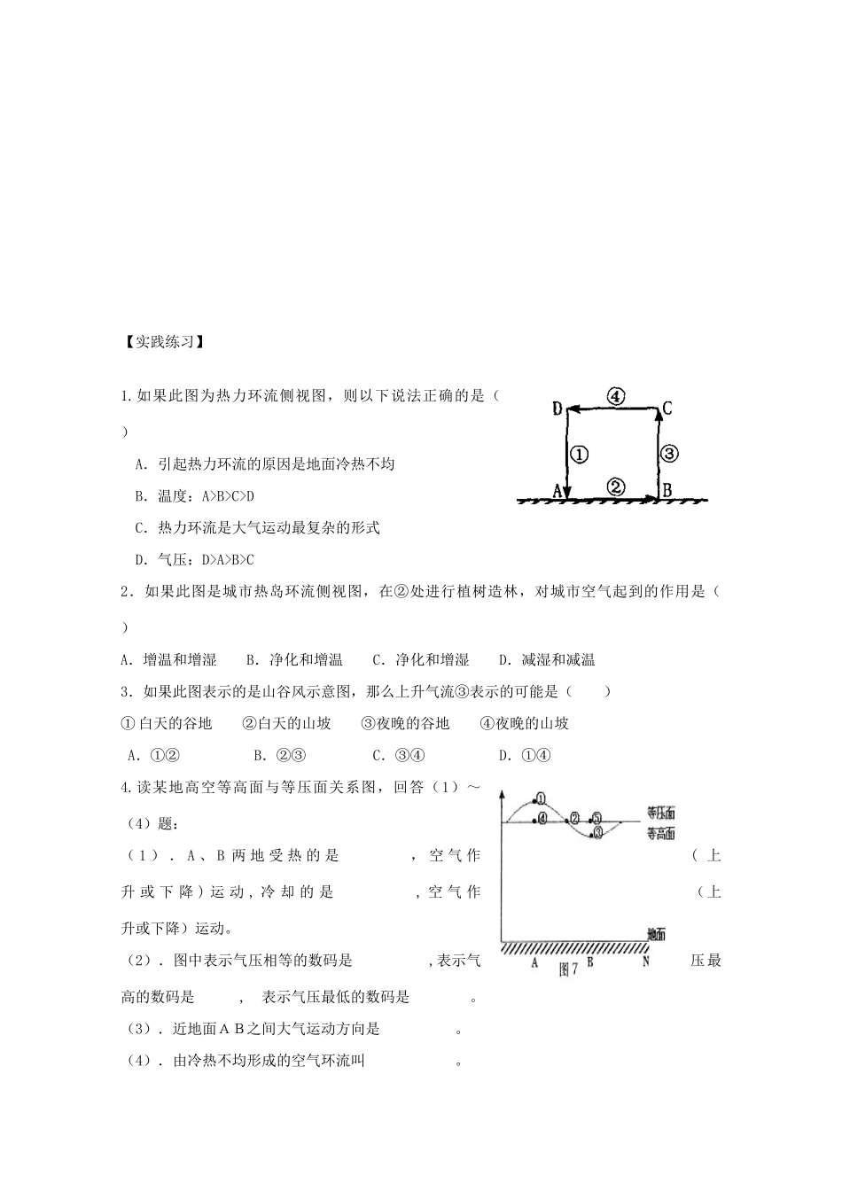 陕西省宝鸡市长岭中学高中地理 第二章 第一节 冷热不均引起大气运动热力环流学案 新人教版必修1_第2页