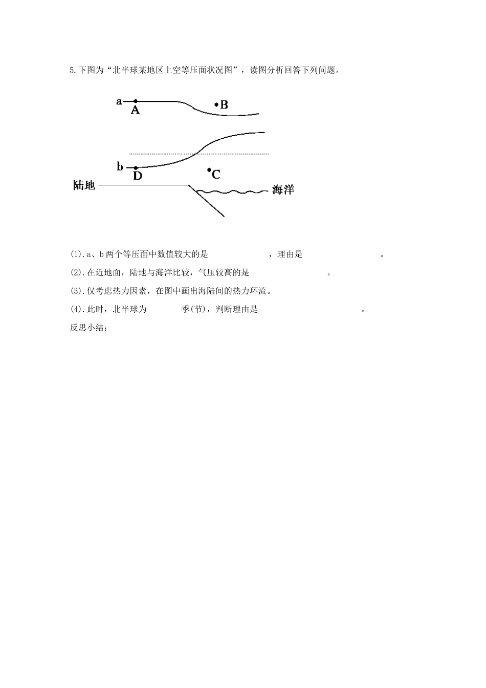 陕西省宝鸡市长岭中学高中地理 第二章 第一节 冷热不均引起大气运动热力环流学案 新人教版必修1_第3页