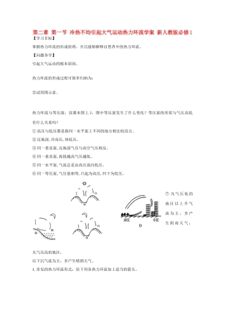 陕西省宝鸡市长岭中学高中地理 第二章 第一节 冷热不均引起大气运动热力环流学案 新人教版必修1