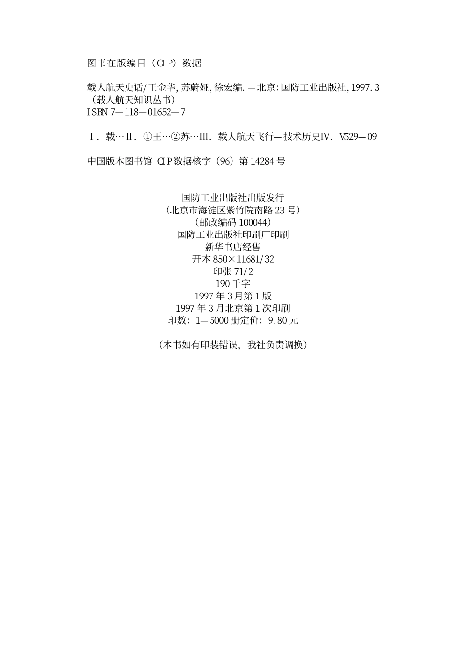 载人航天史话_第2页