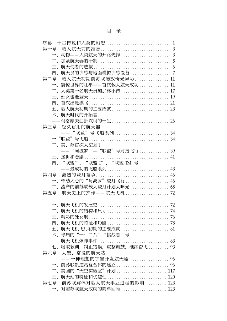 载人航天史话_第3页