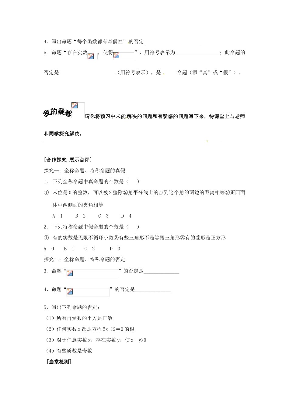 重庆市南坪中学高中数学《1.4全称量词与存在量词》导学案 新人教A版选修1-1_第2页