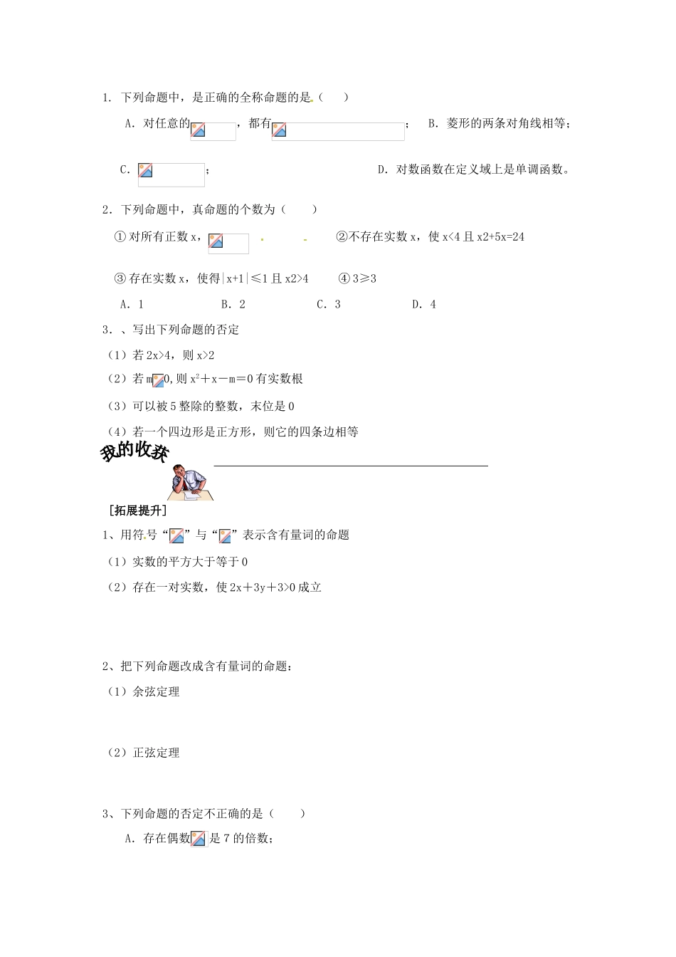 重庆市南坪中学高中数学《1.4全称量词与存在量词》导学案 新人教A版选修1-1_第3页