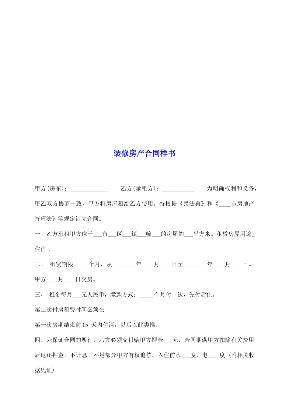 装修房产合同样书_第2页