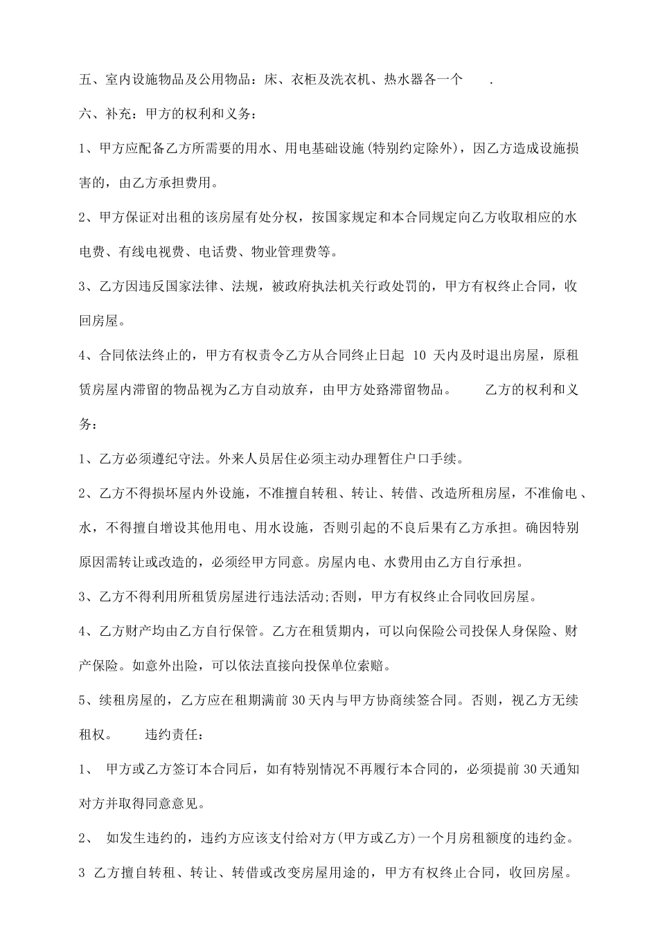 装修房产合同样书_第3页