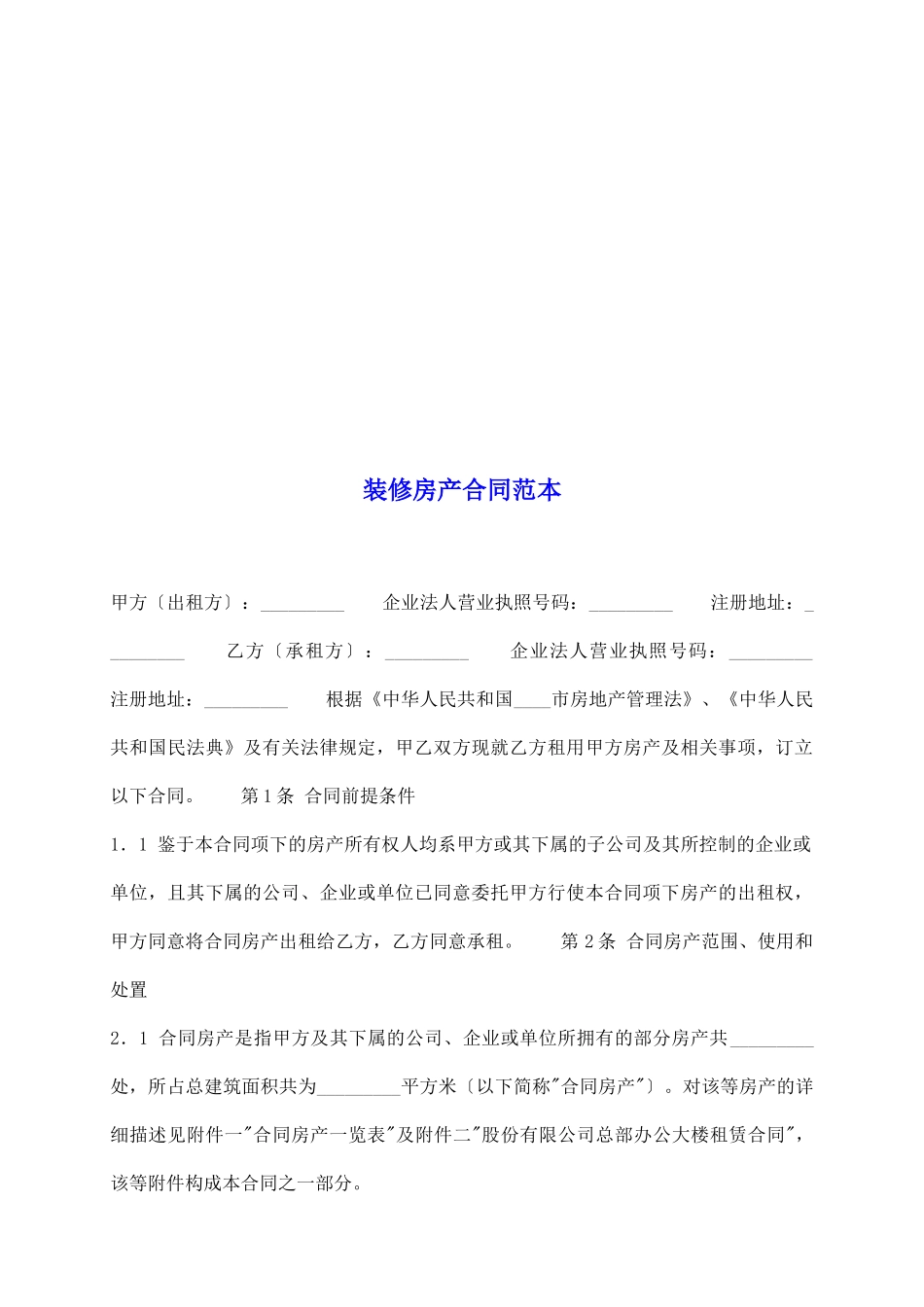 装修房产合同范本_第2页