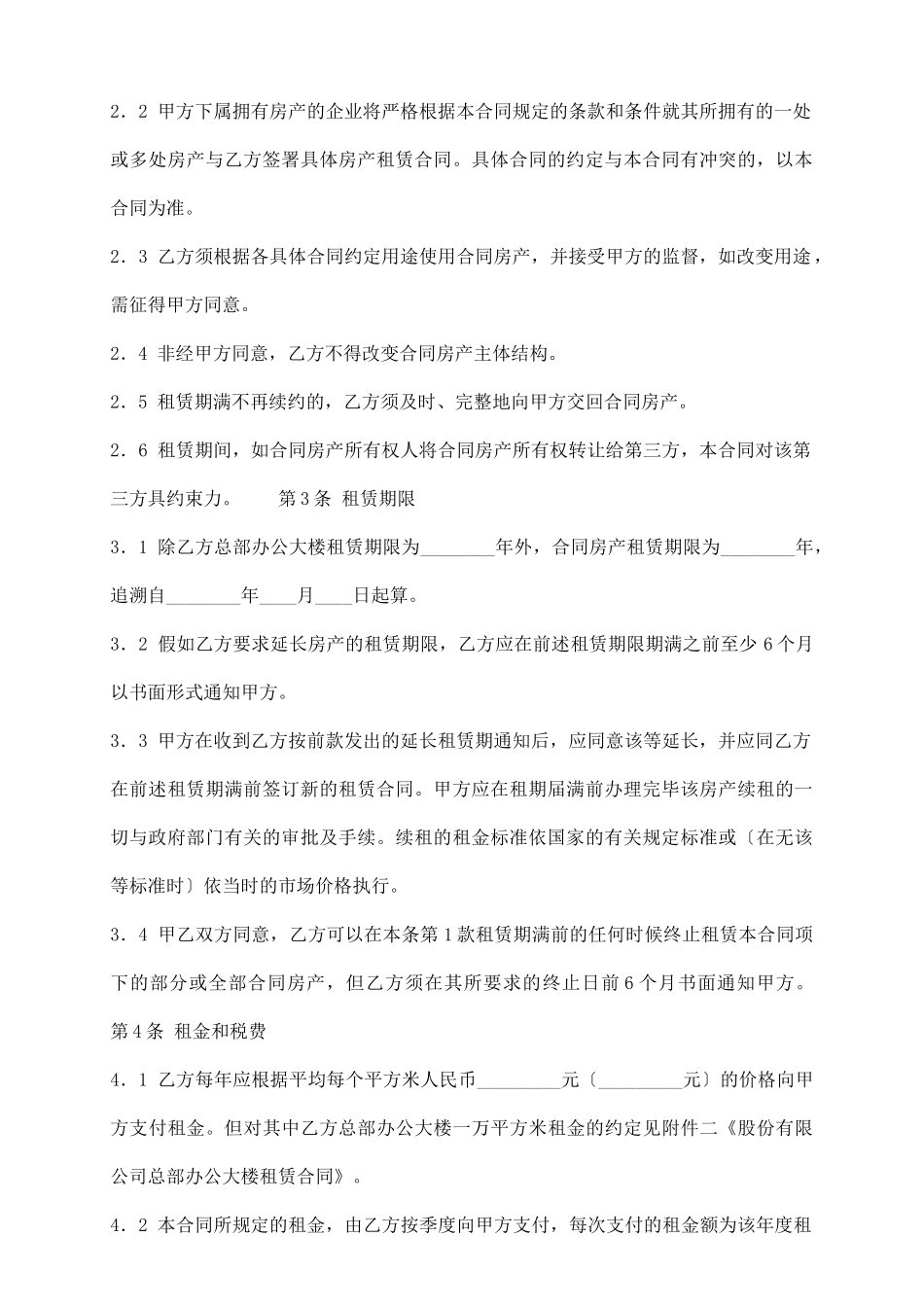 装修房产合同范本_第3页