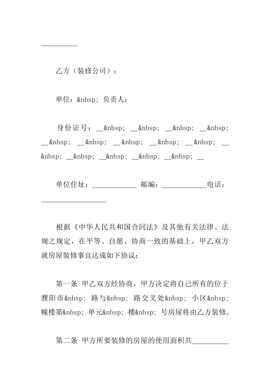 装修房屋合同_第2页