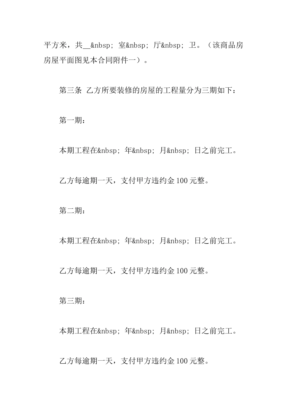 装修房屋合同_第3页