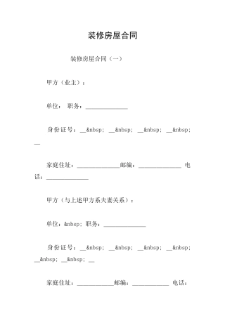装修房屋合同