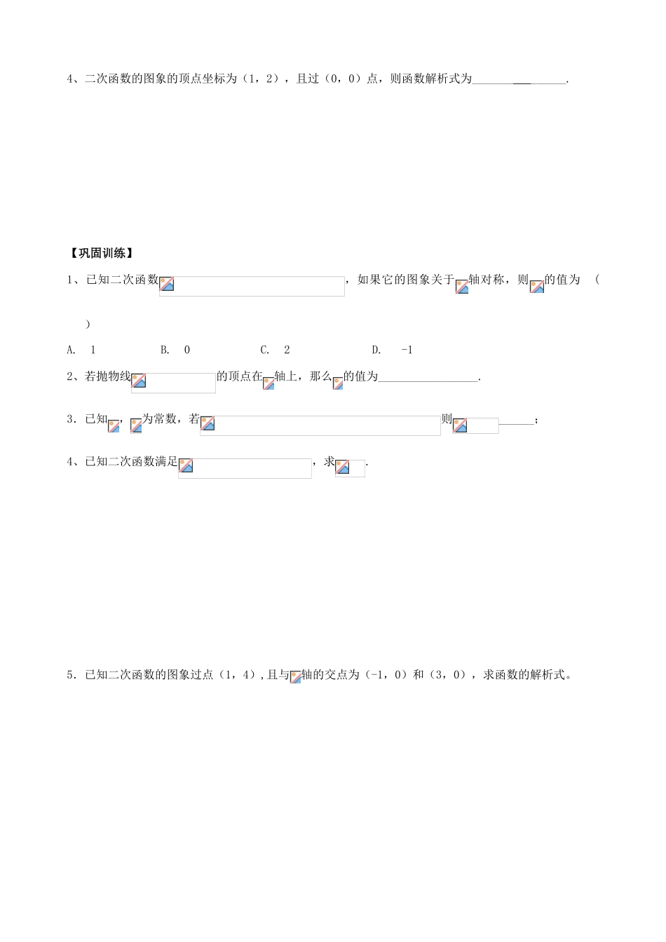 辽宁省新宾满族自治县高级中学高中数学 §2.2.3.待定系数法导学案 新人教A版必修1 _第3页