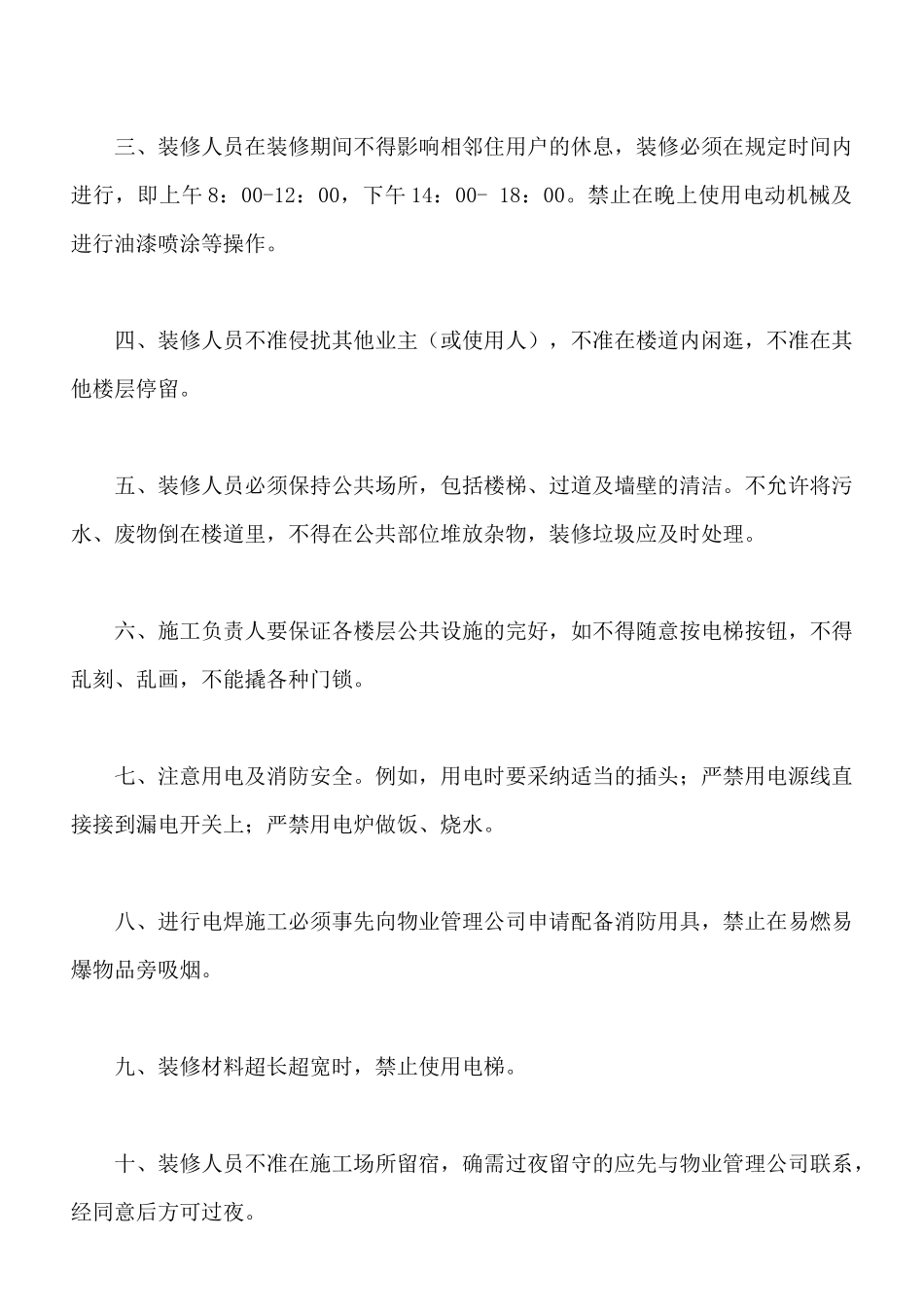 装修工程责任协议范本新整理版_第2页