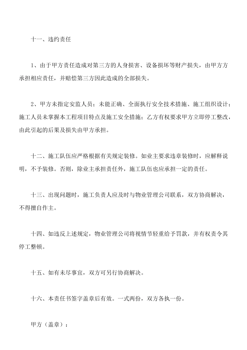 装修工程责任协议范本新整理版_第3页