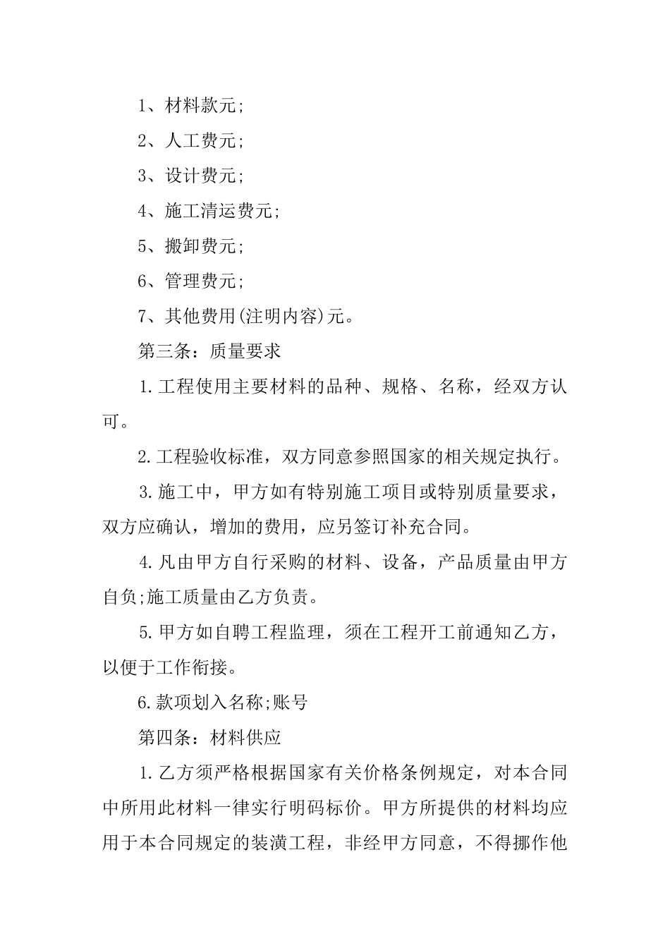 装修房屋合同简单版范本_第2页