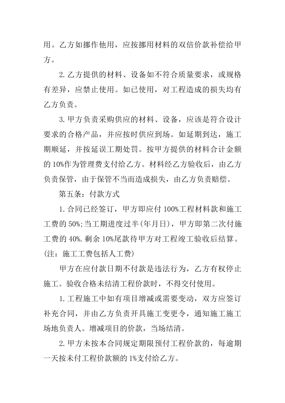 装修房屋合同简单版范本_第3页