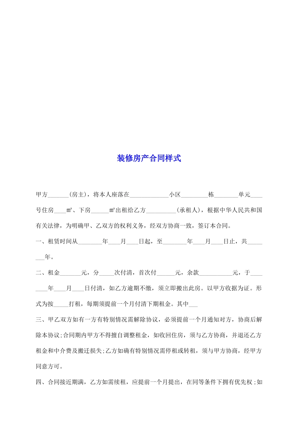 装修房产合同样式_第2页