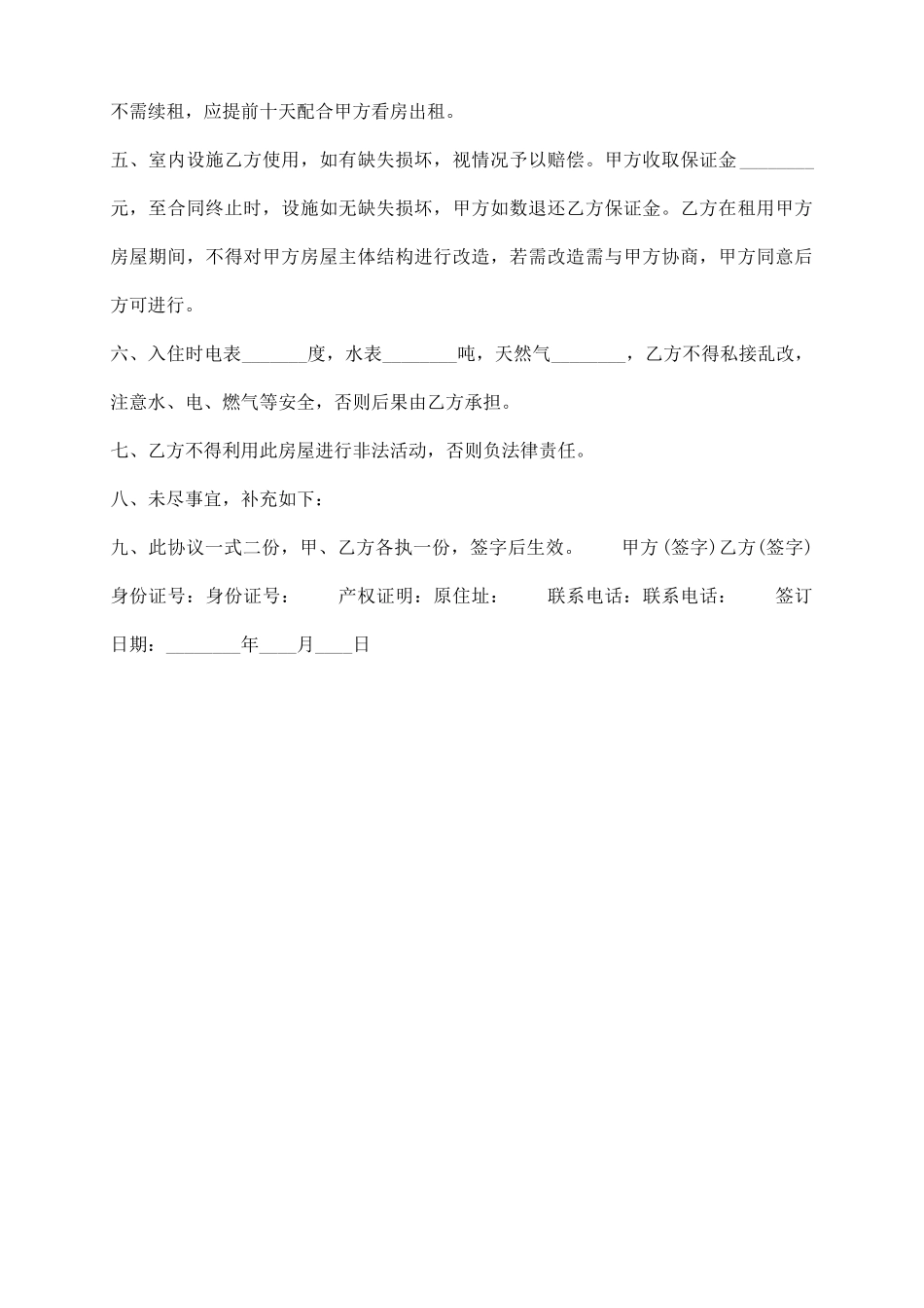 装修房产合同样式_第3页