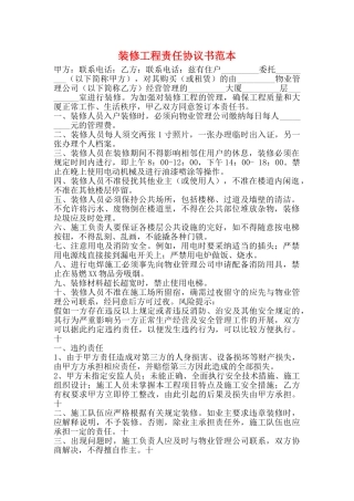 装修工程责任协议书范本