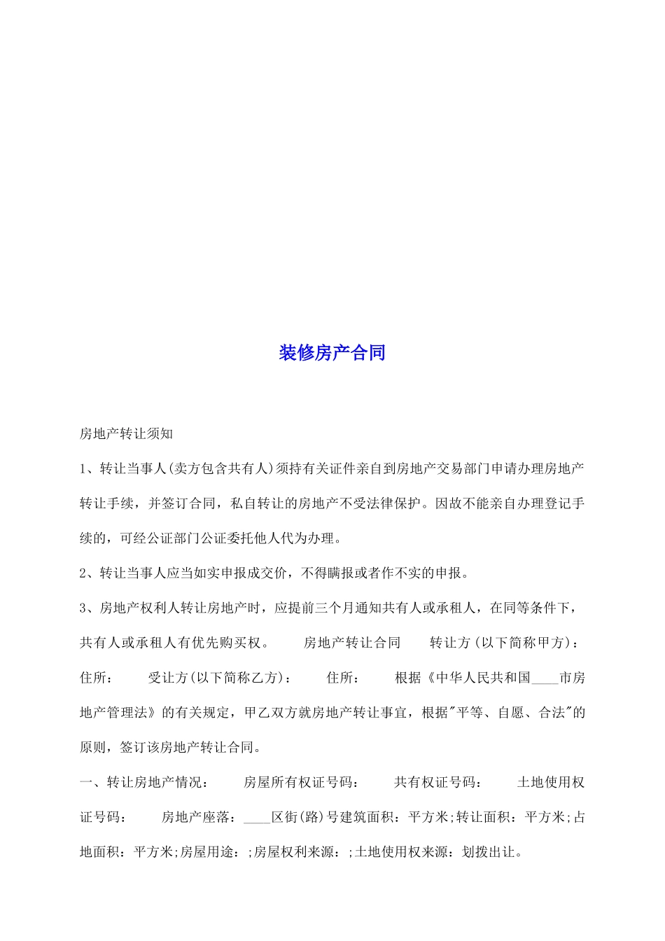 装修房产合同_第2页