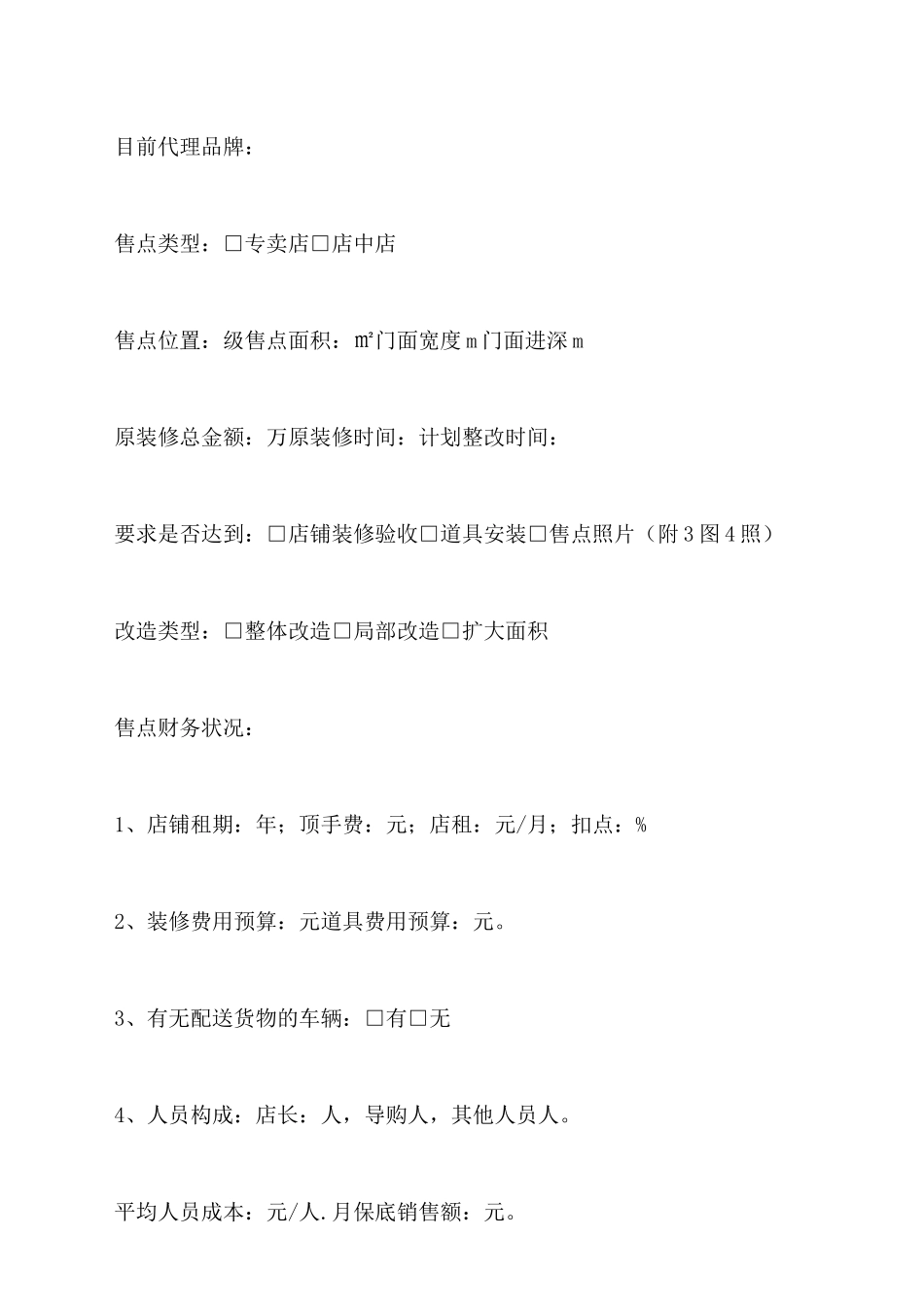 装修整改申请书_第2页