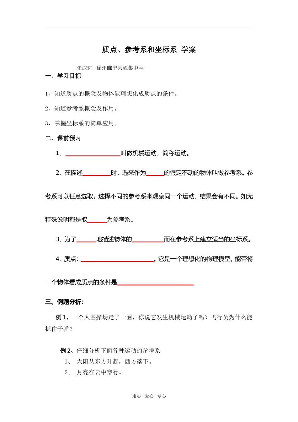 质点、参考系和坐标系  学案_第1页